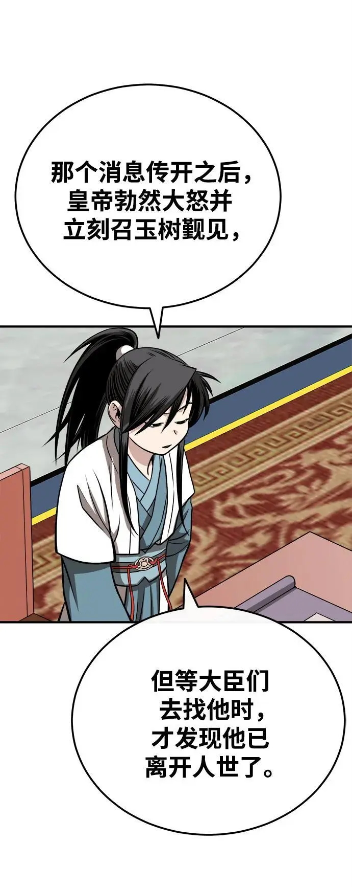 [第14话] 有墨无笔 第54页