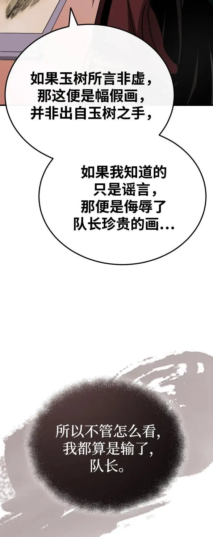 [第14话] 有墨无笔 第56页