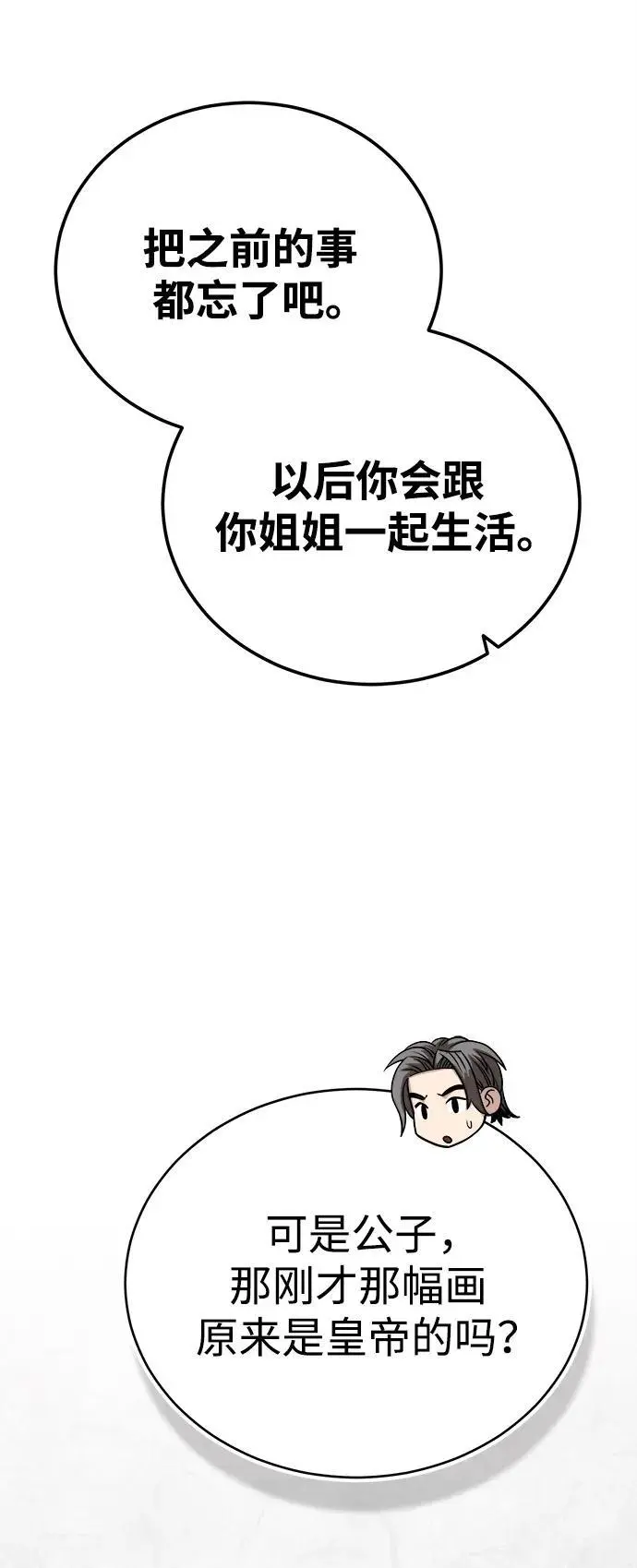 [第14话] 有墨无笔 第60页
