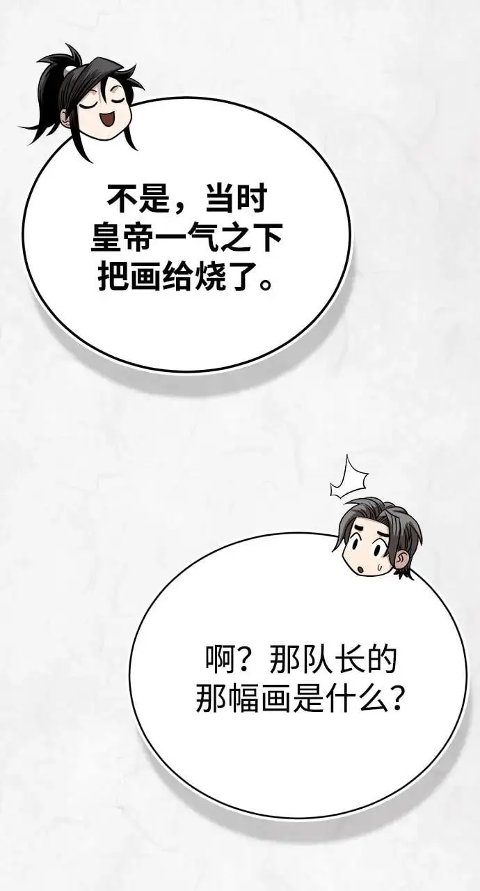 [第14话] 有墨无笔 第61页