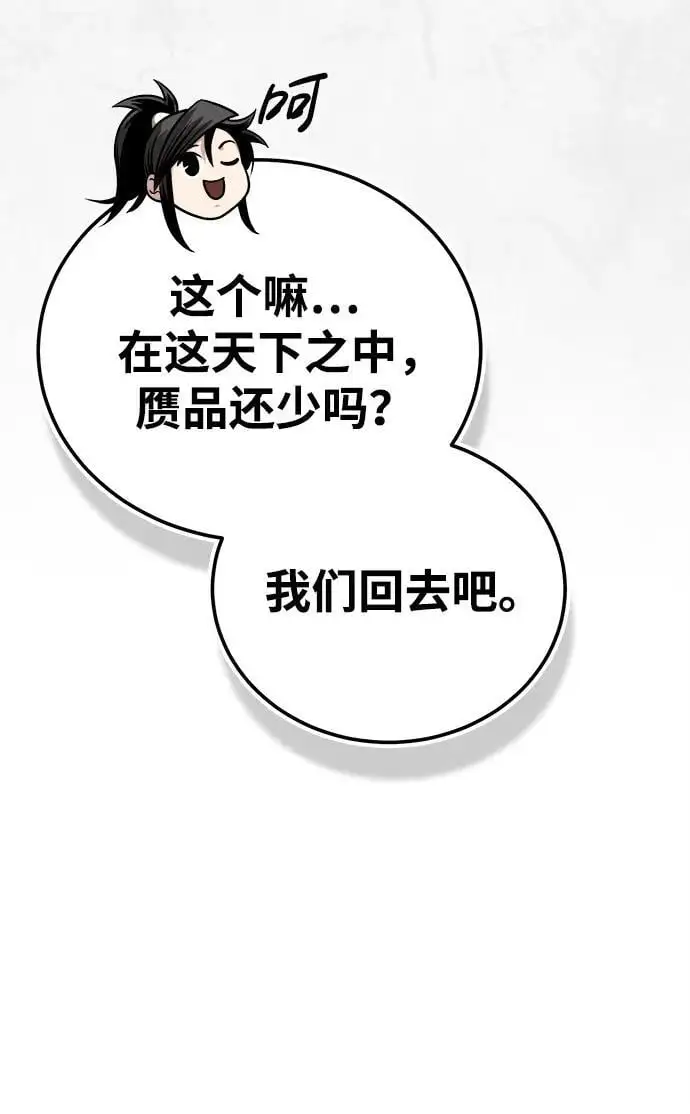 [第14话] 有墨无笔 第62页