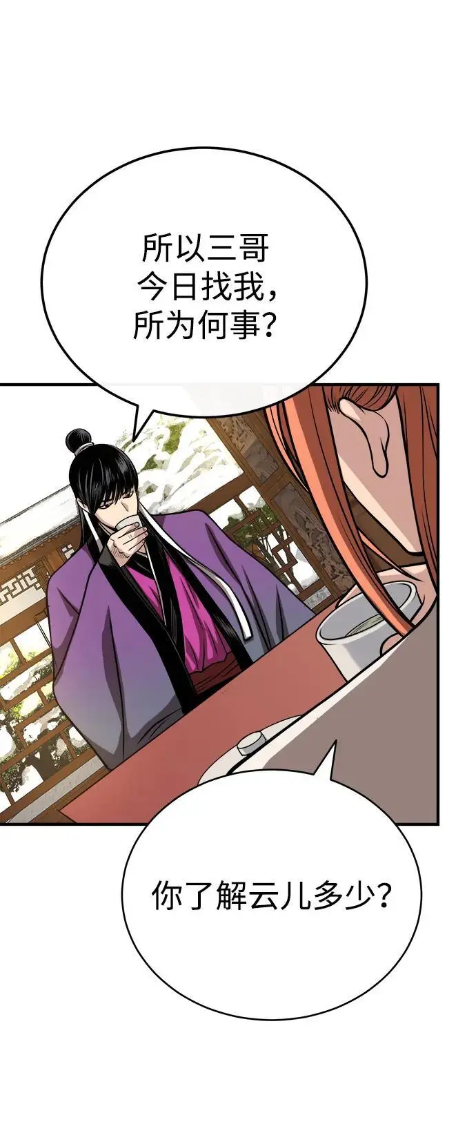 [第14话] 有墨无笔 第68页
