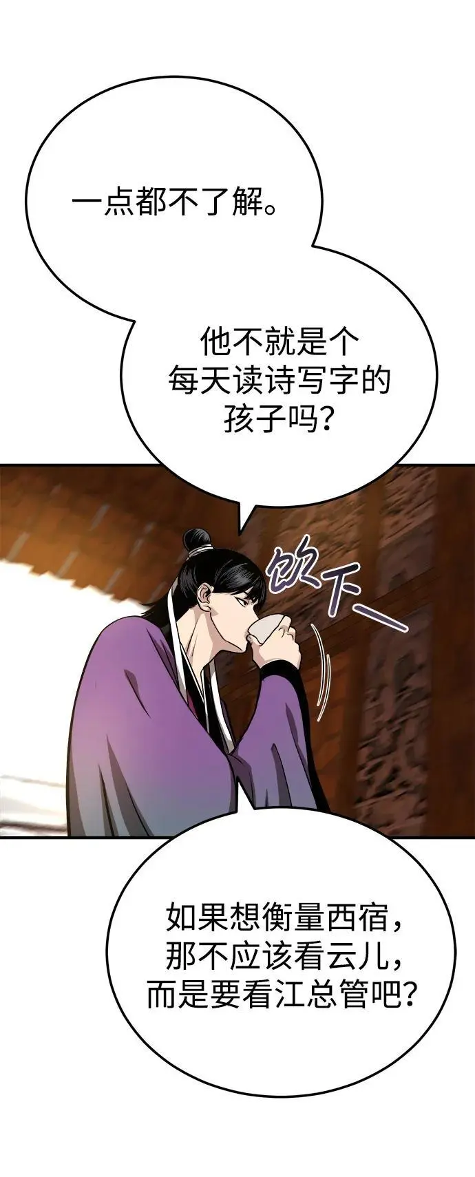 [第14话] 有墨无笔 第69页