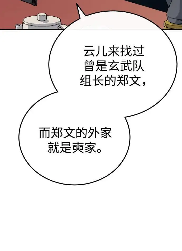 [第14话] 有墨无笔 第72页