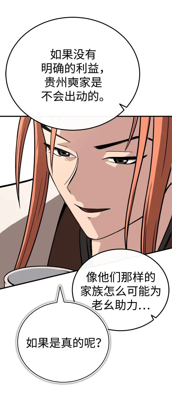 [第14话] 有墨无笔 第73页