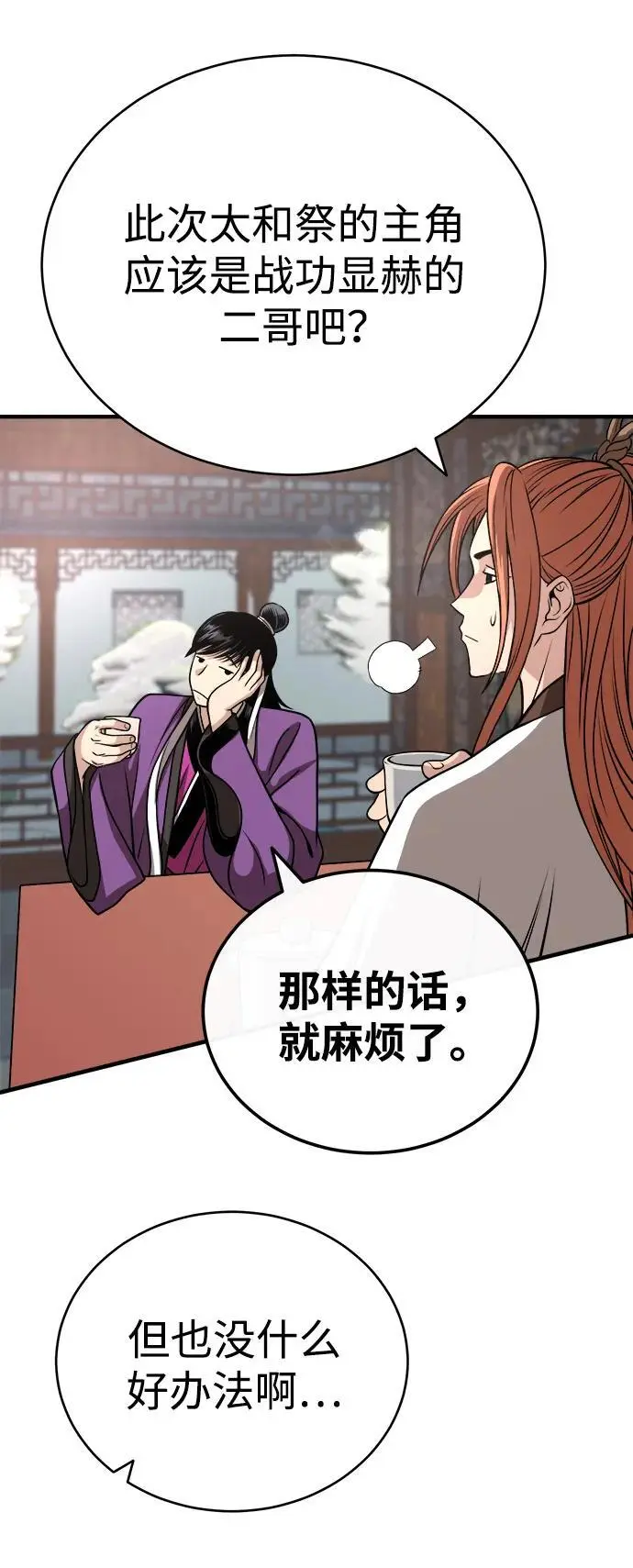 [第14话] 有墨无笔 第77页