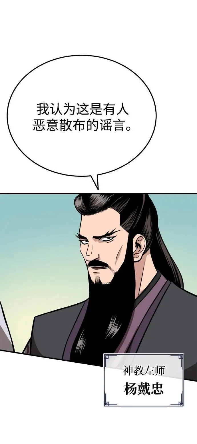 [第14话] 有墨无笔 第82页