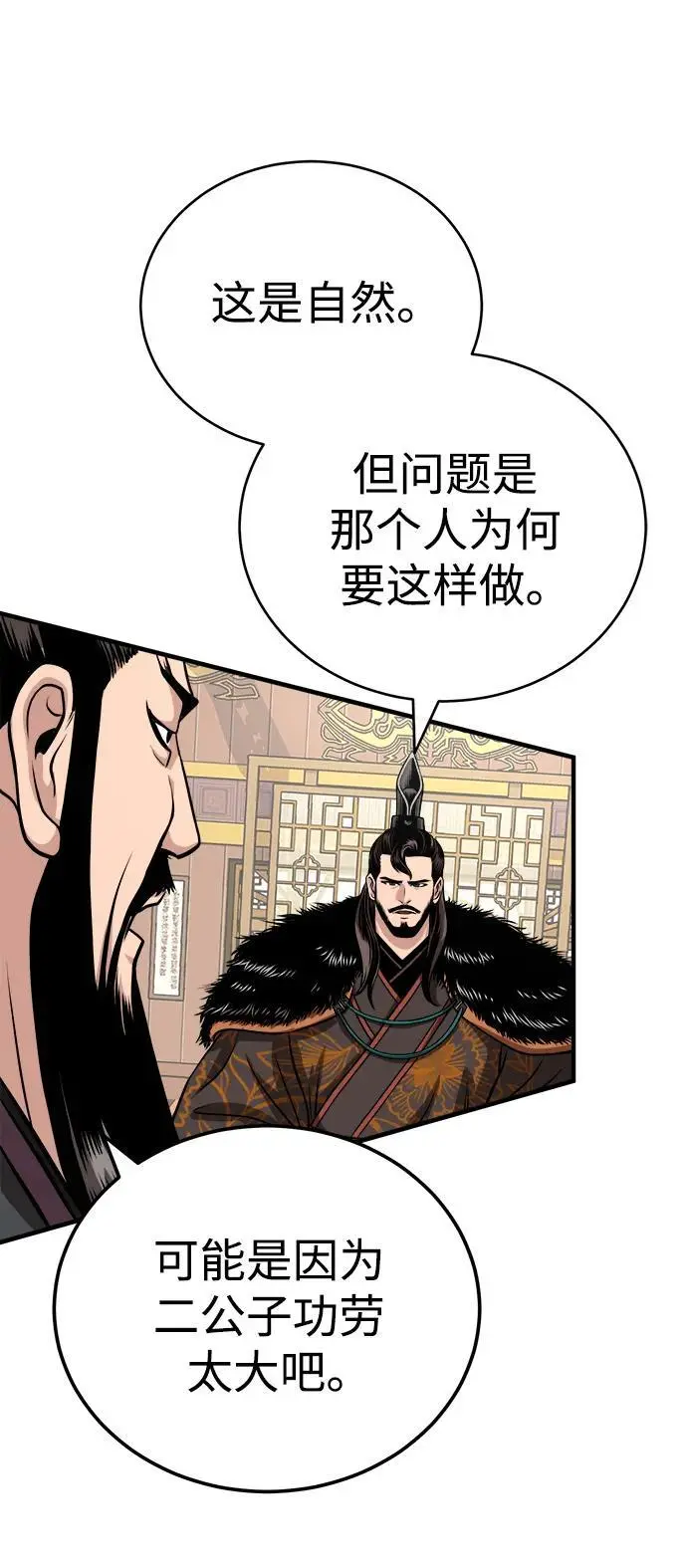 [第14话] 有墨无笔 第83页
