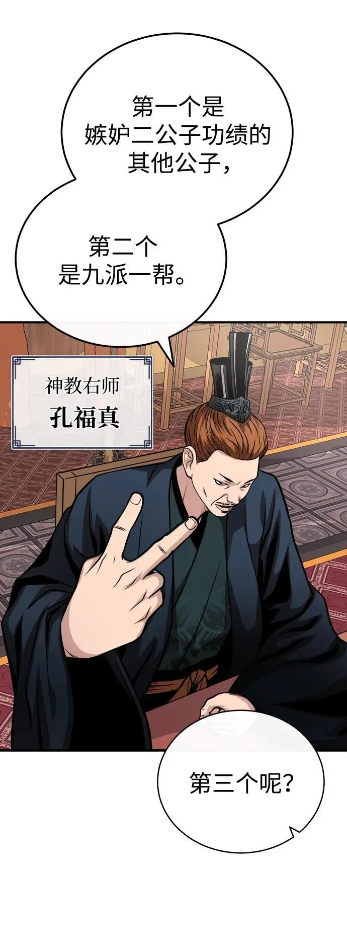 [第14话] 有墨无笔 第86页