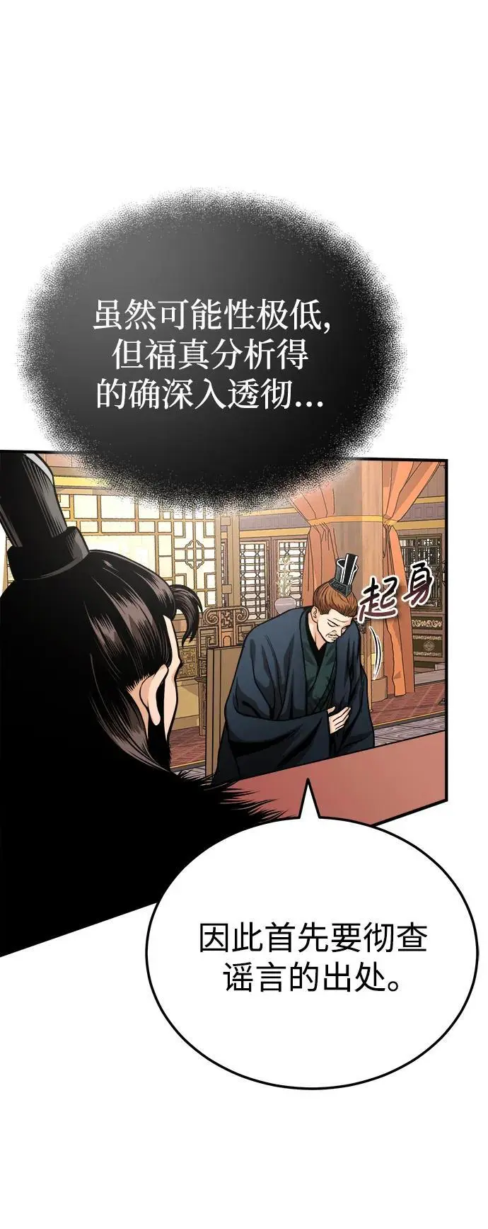 [第14话] 有墨无笔 第88页