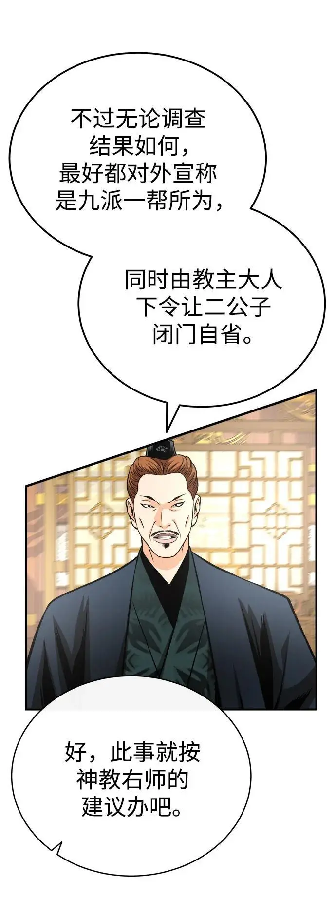 [第14话] 有墨无笔 第89页