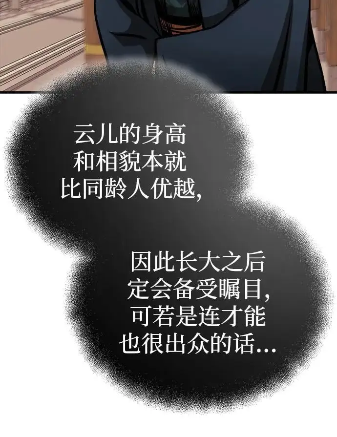 [第14话] 有墨无笔 第95页
