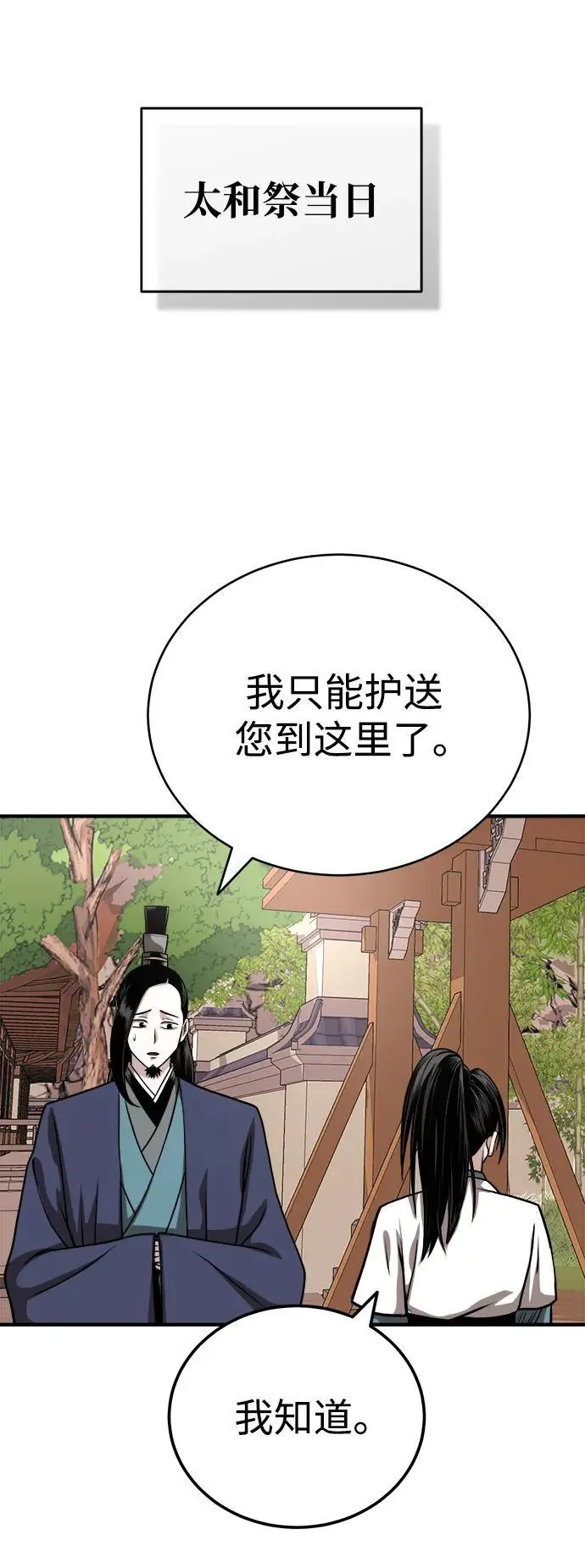 [第14话] 有墨无笔 第99页
