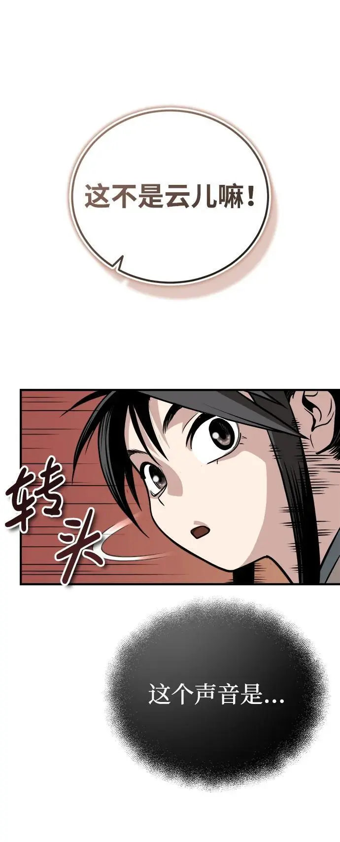 [第14话] 有墨无笔 第101页