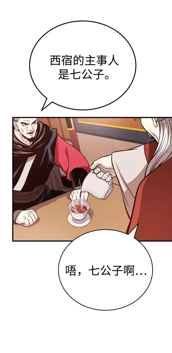 [第13话] 恒山花茶 第4页
