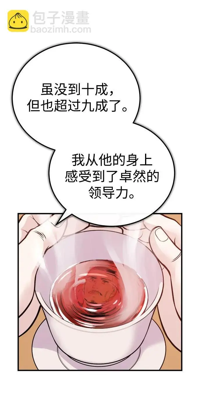 [第13话] 恒山花茶 第5页