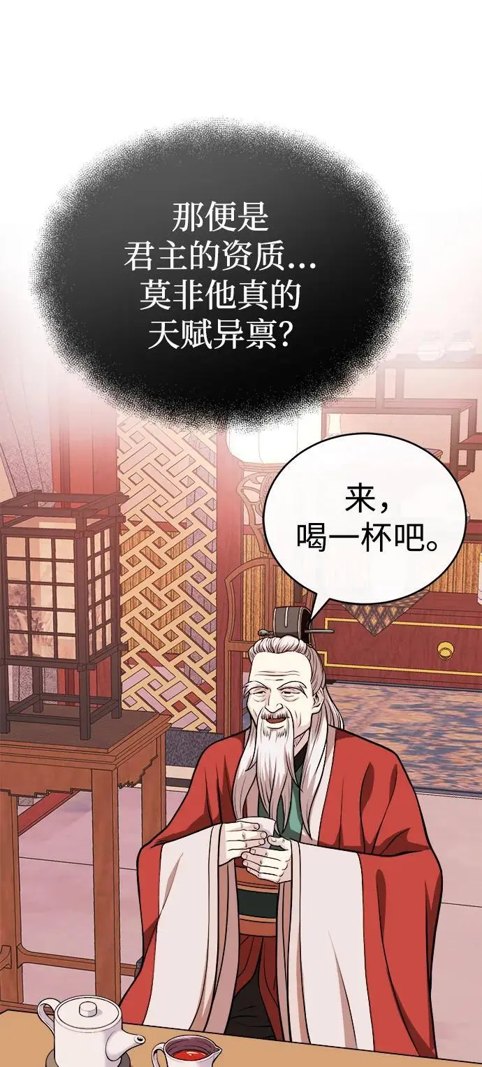 [第13话] 恒山花茶 第6页