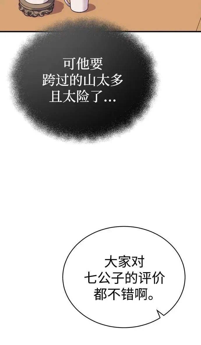 [第13话] 恒山花茶 第7页