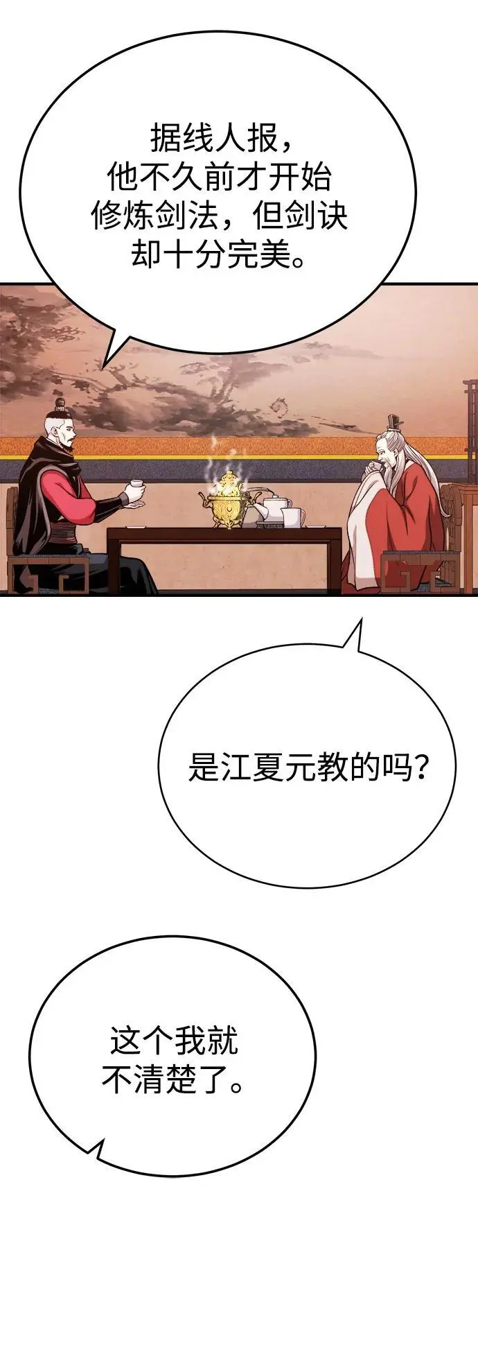 [第13话] 恒山花茶 第8页