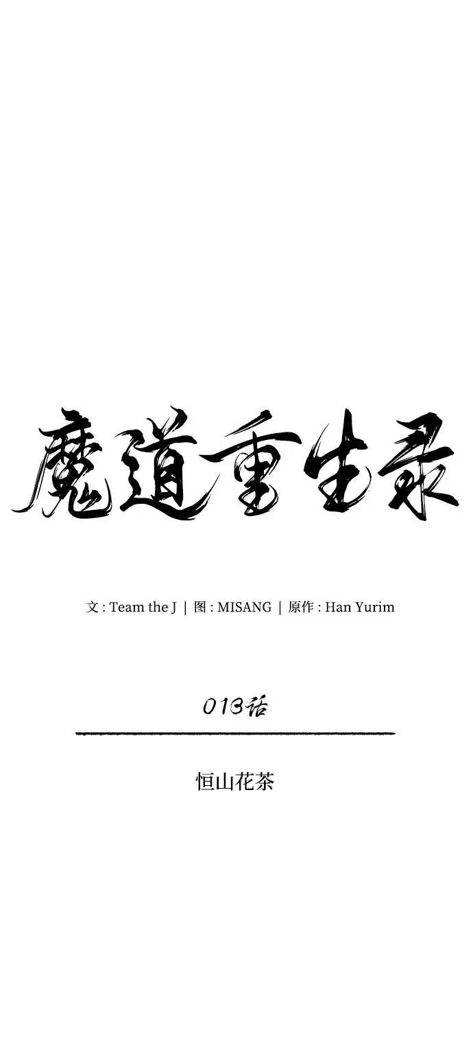 [第13话] 恒山花茶 第12页