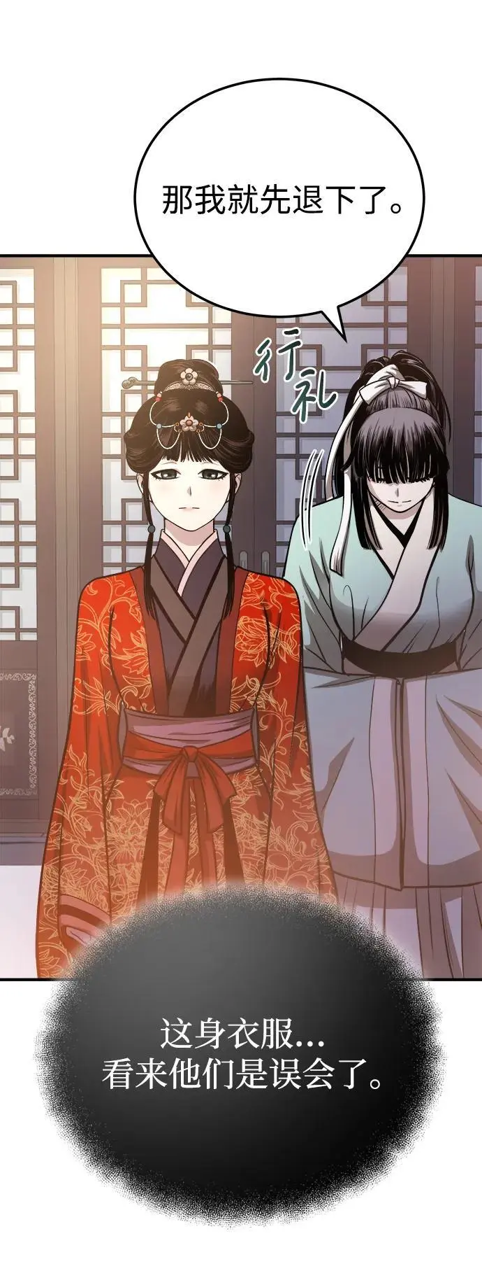 [第13话] 恒山花茶 第16页