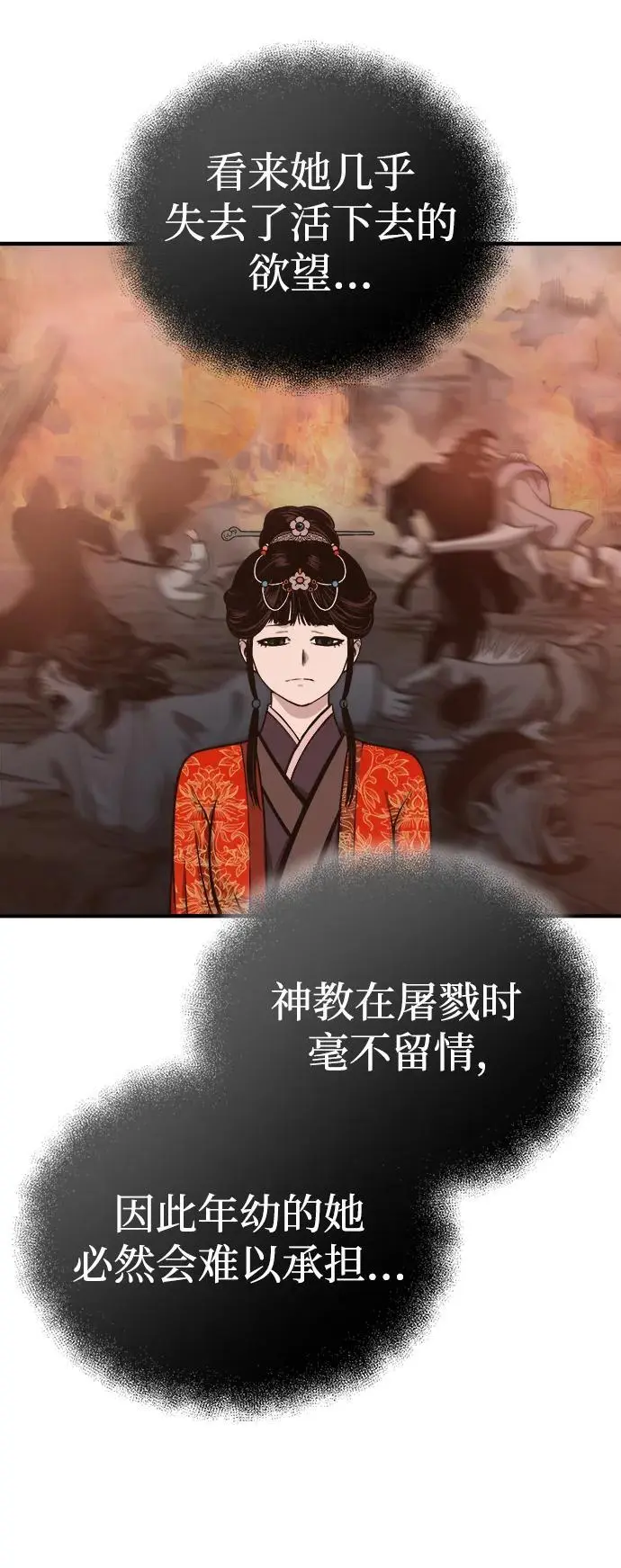 [第13话] 恒山花茶 第19页
