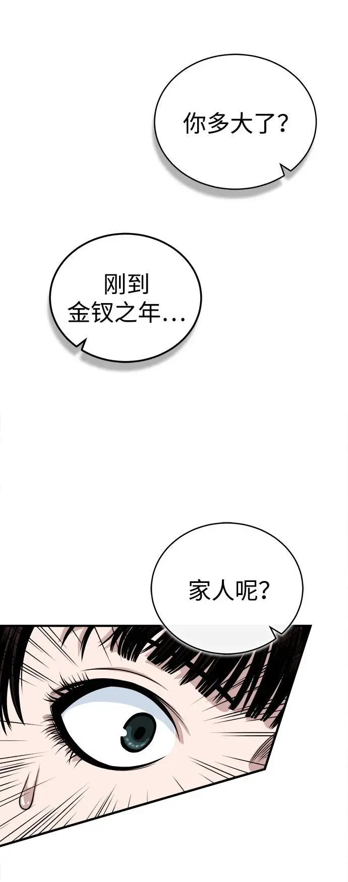 [第13话] 恒山花茶 第20页