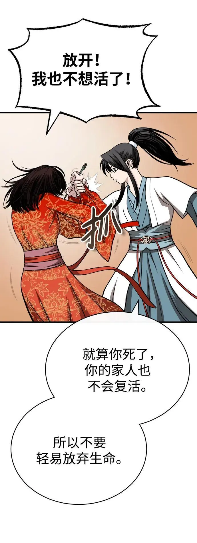 [第13话] 恒山花茶 第24页