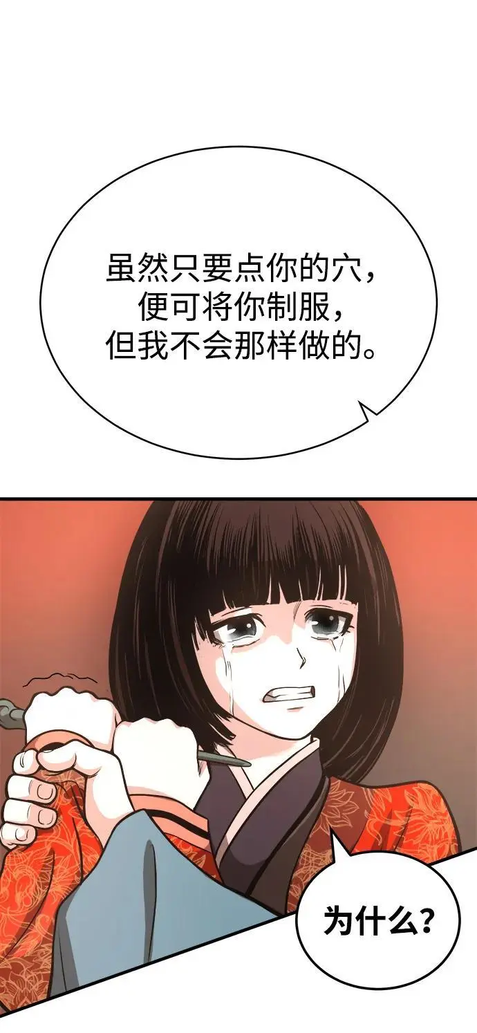 [第13话] 恒山花茶 第25页