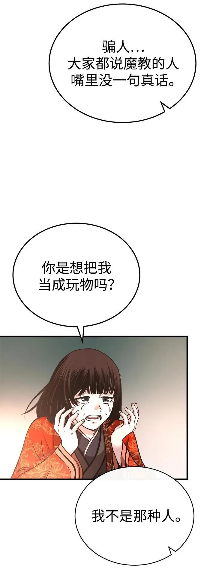[第13话] 恒山花茶 第28页