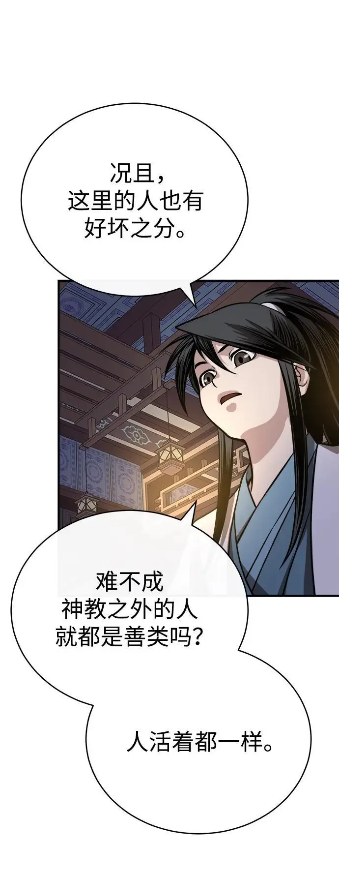 [第13话] 恒山花茶 第29页