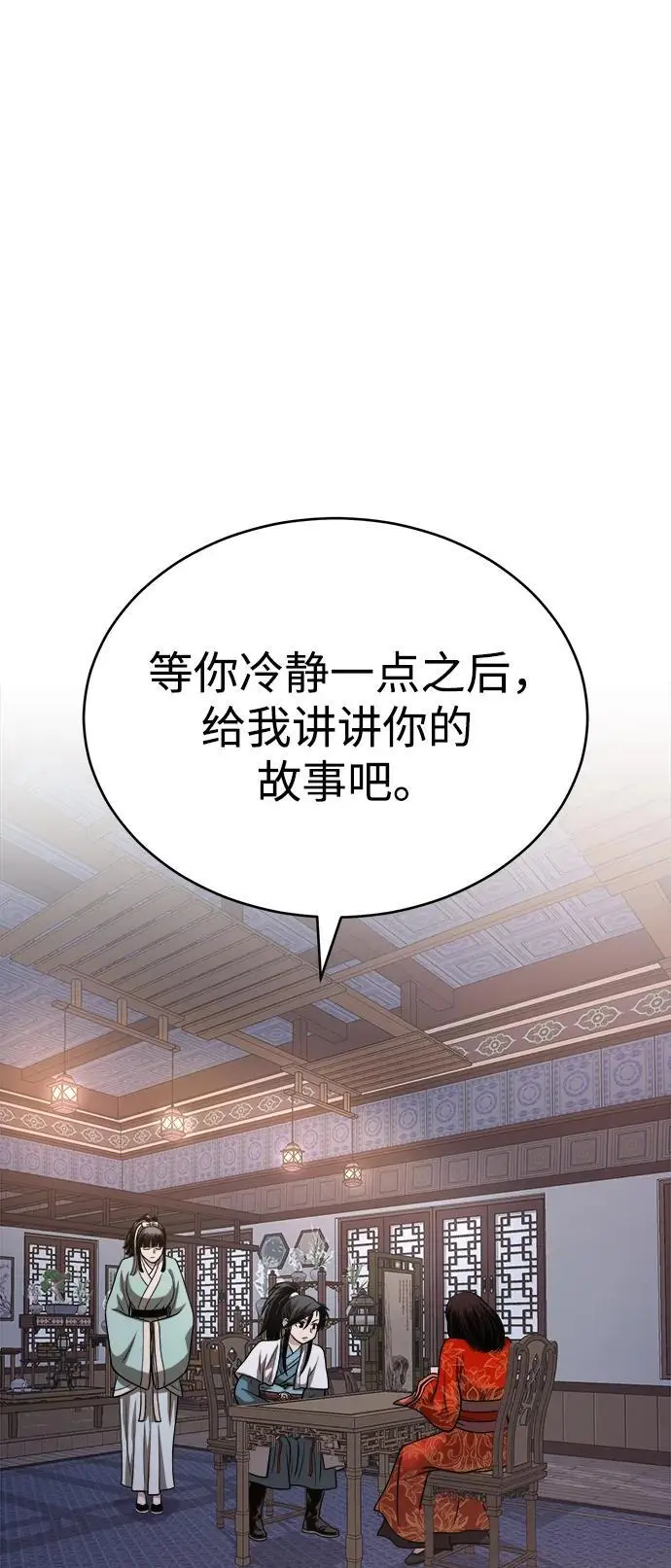 [第13话] 恒山花茶 第30页