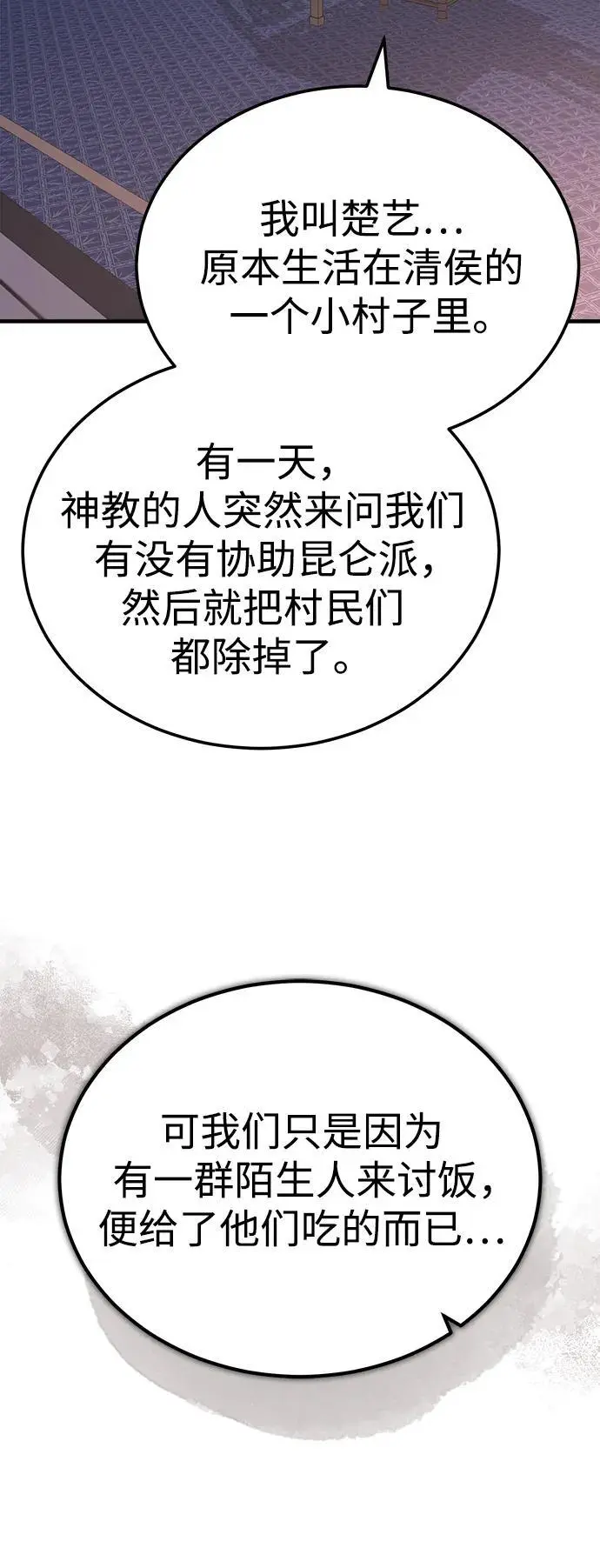 [第13话] 恒山花茶 第31页