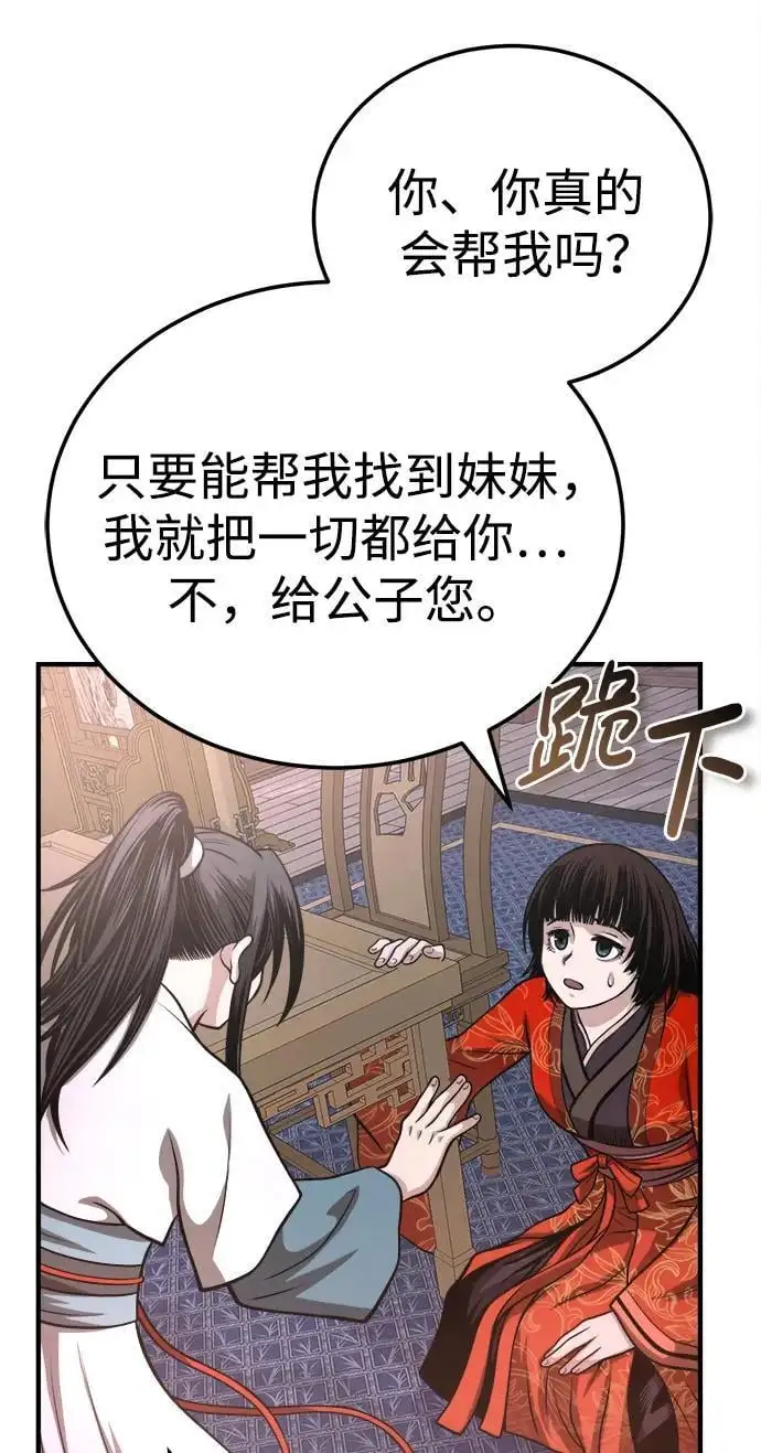 [第13话] 恒山花茶 第35页