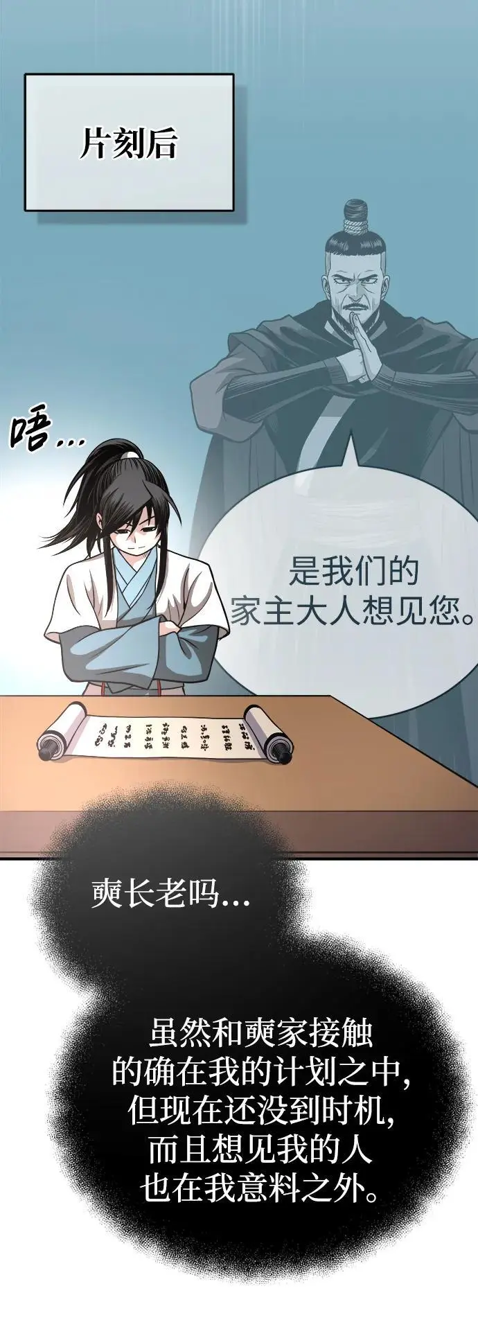 [第13话] 恒山花茶 第38页