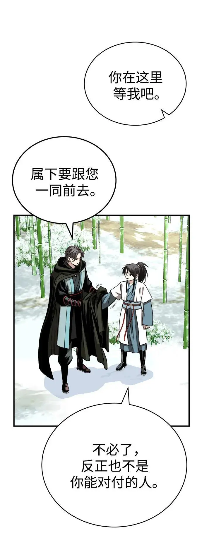 [第13话] 恒山花茶 第53页