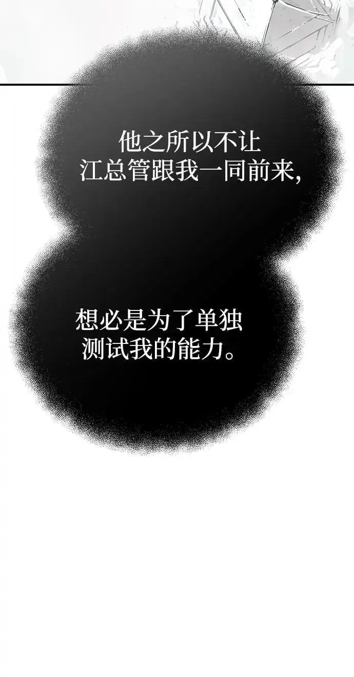 [第13话] 恒山花茶 第55页