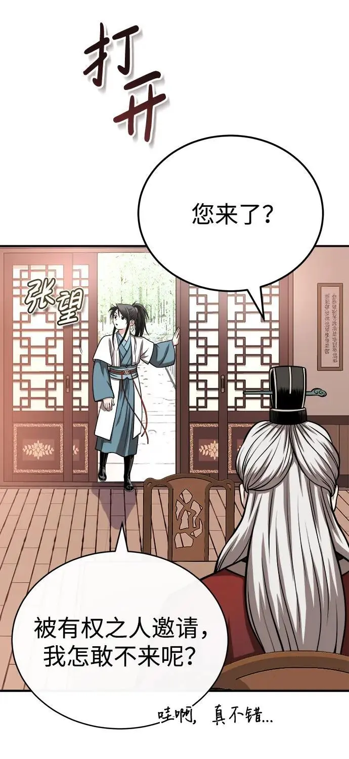 [第13话] 恒山花茶 第56页
