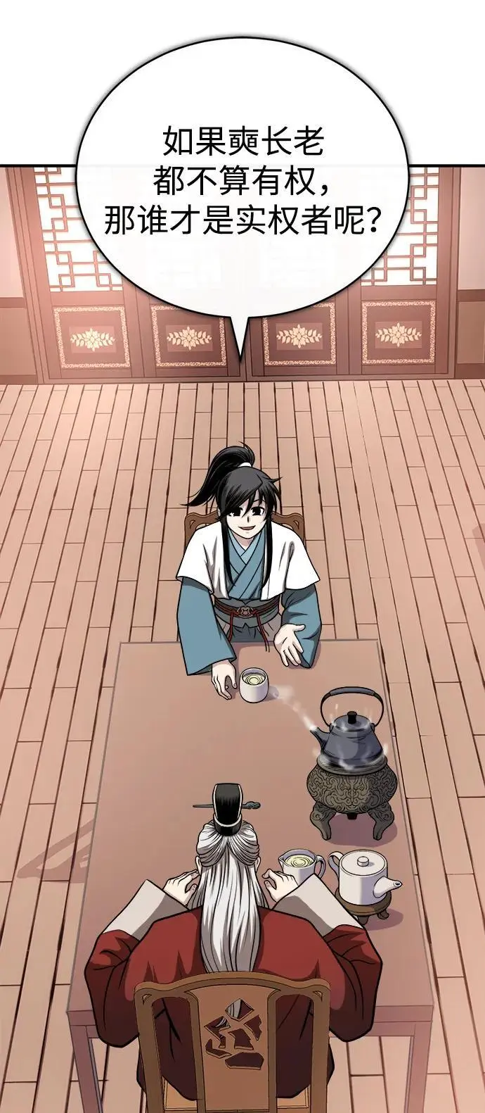 [第13话] 恒山花茶 第58页