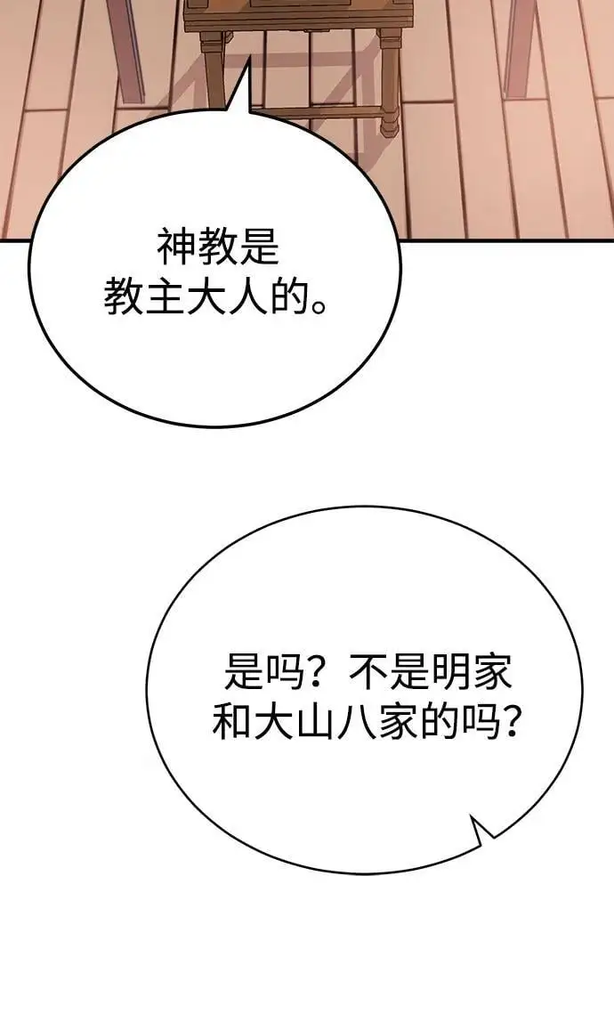 [第13话] 恒山花茶 第59页