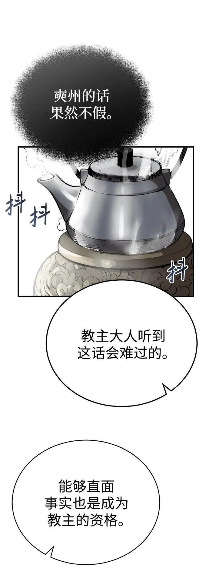 [第13话] 恒山花茶 第60页