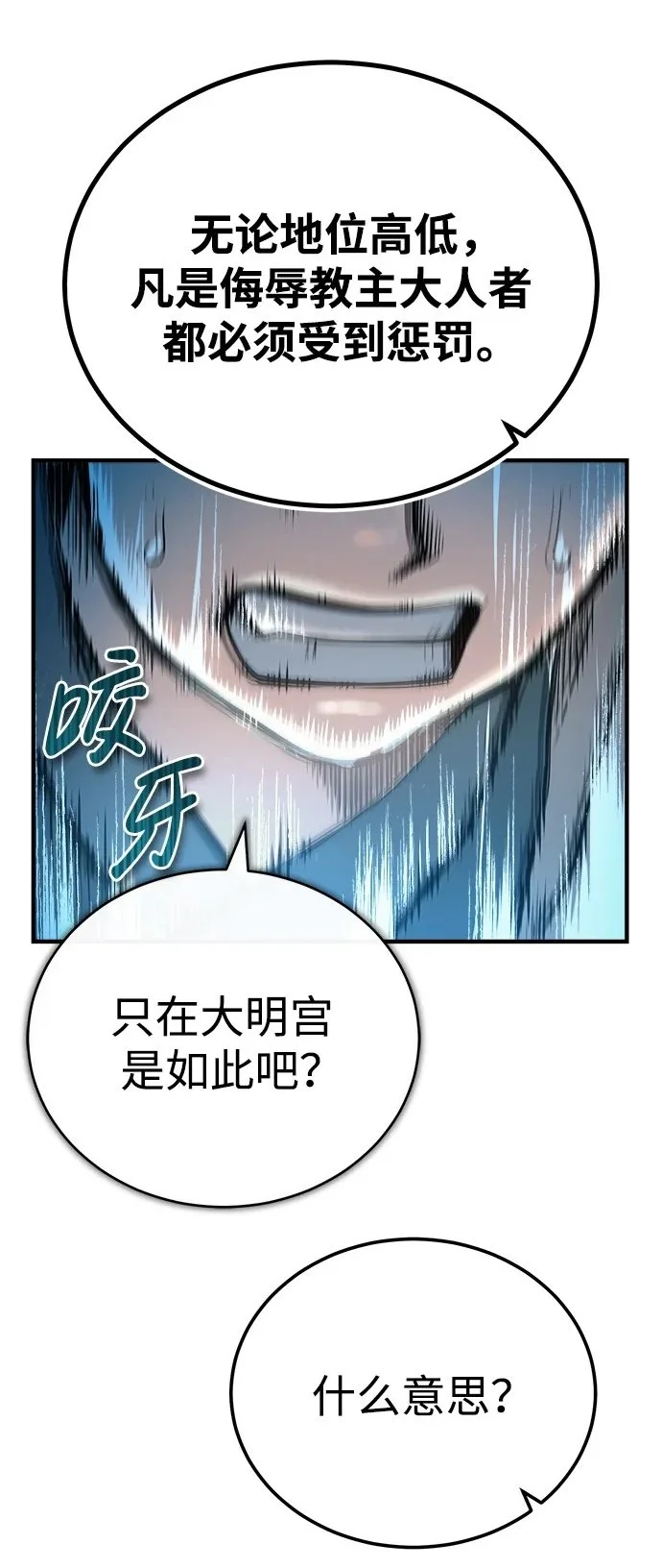 [第13话] 恒山花茶 第65页