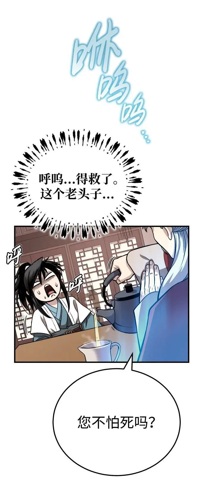 [第13话] 恒山花茶 第67页