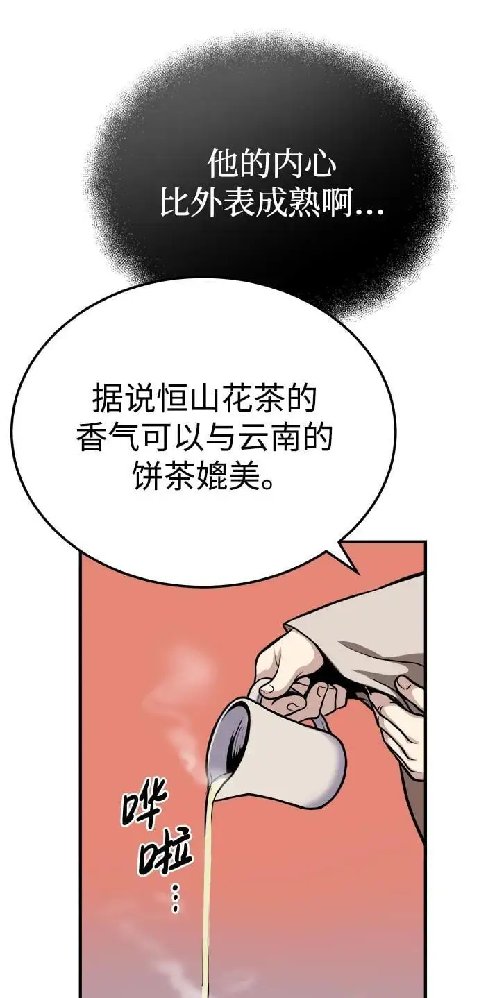 [第13话] 恒山花茶 第70页