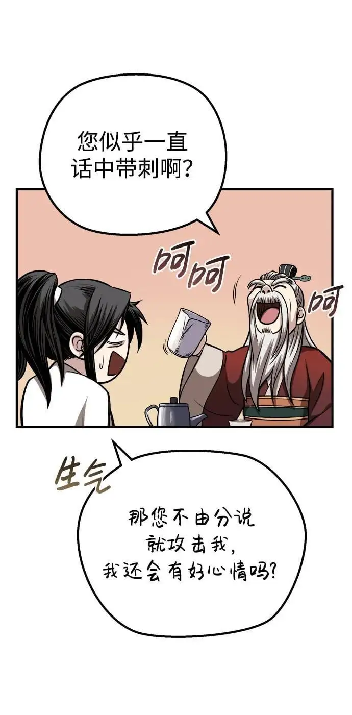 [第13话] 恒山花茶 第72页
