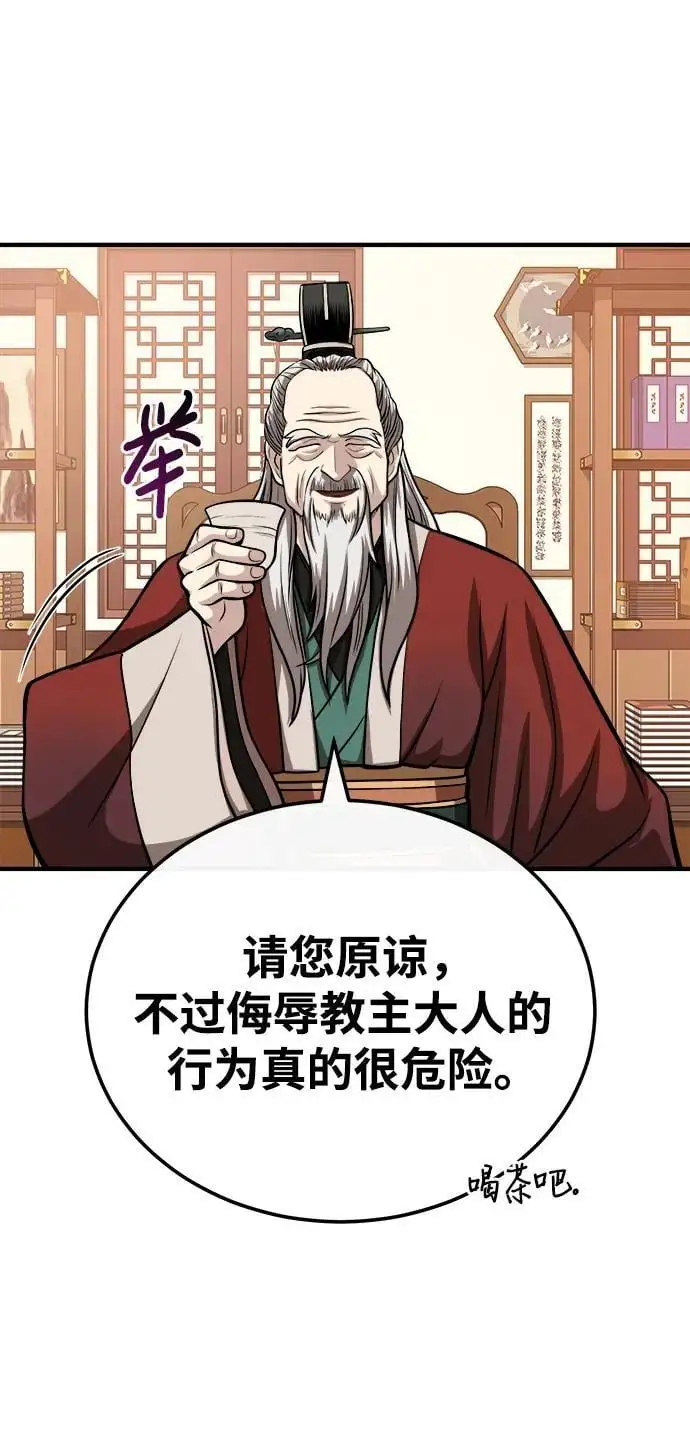 [第13话] 恒山花茶 第73页