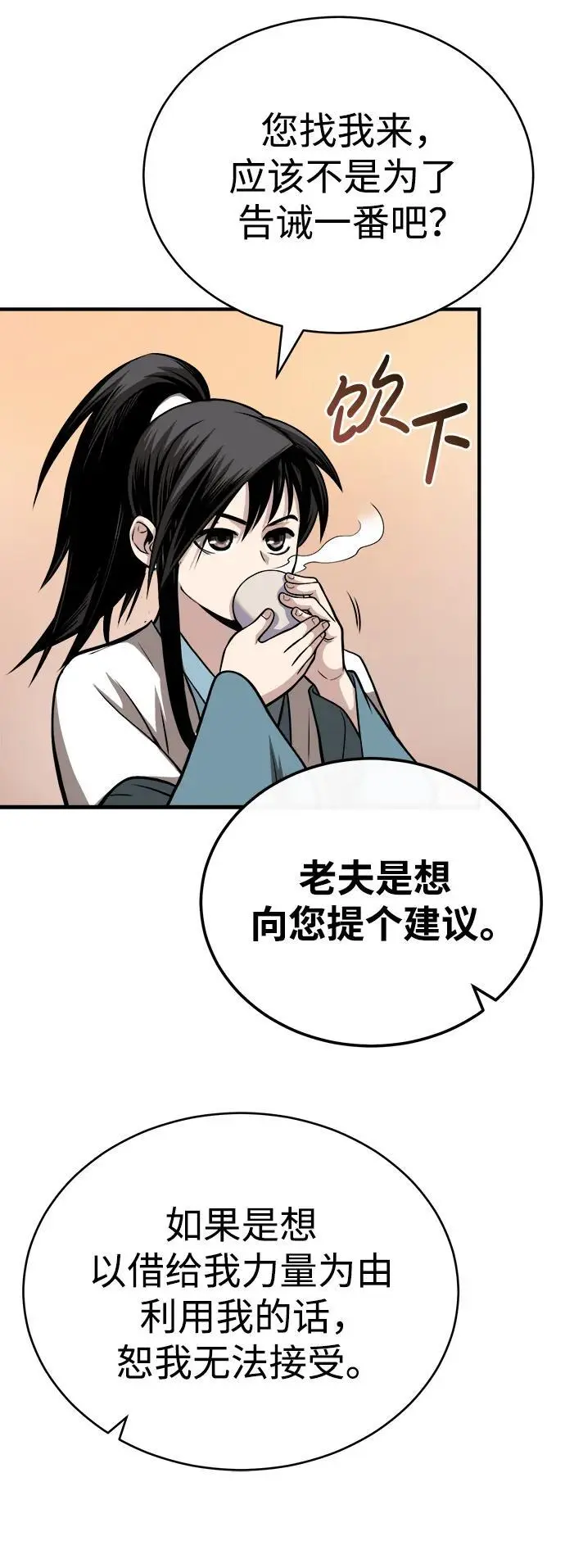 [第13话] 恒山花茶 第74页