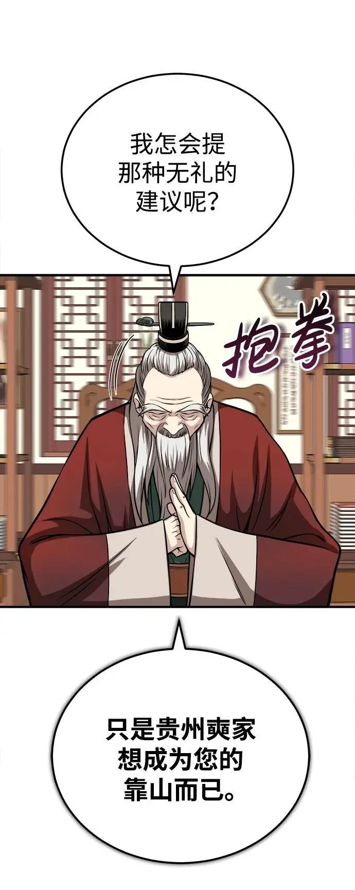 [第13话] 恒山花茶 第75页