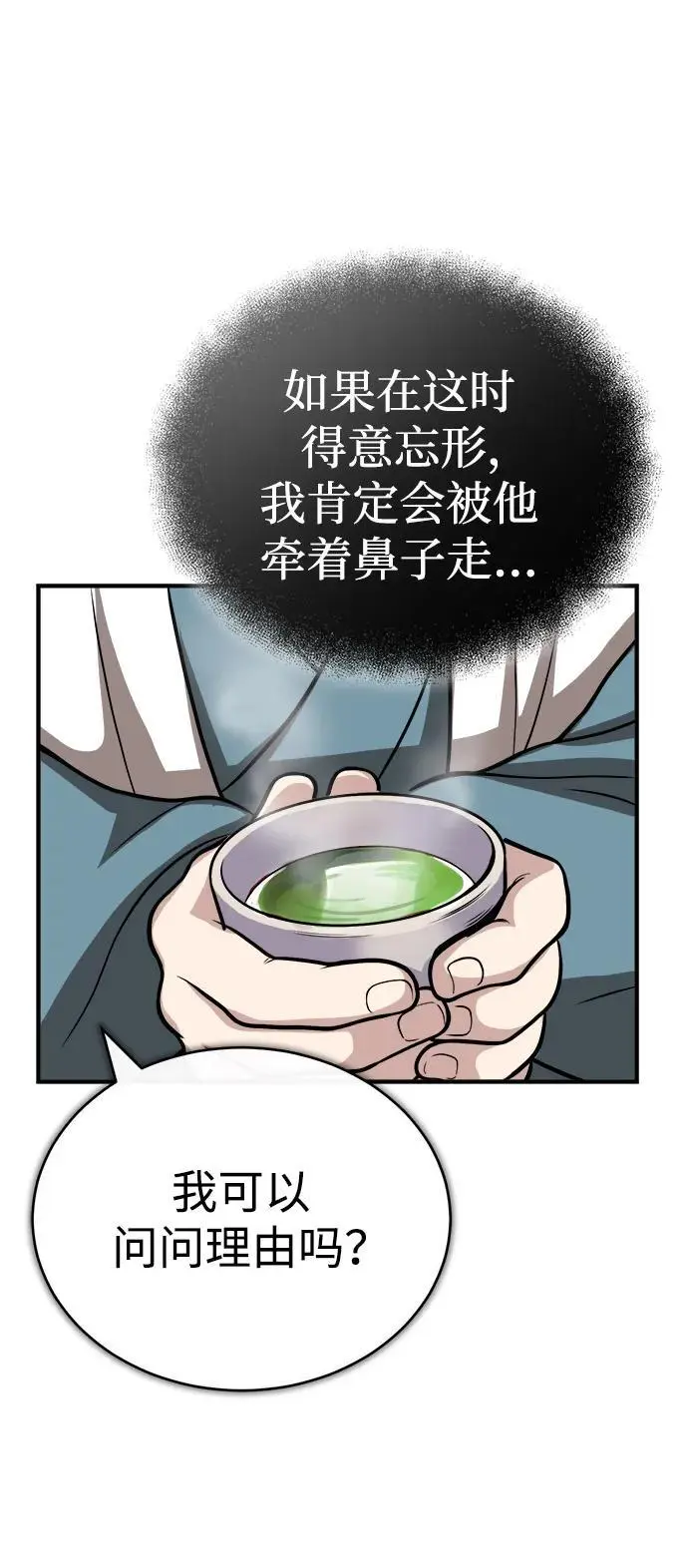 [第13话] 恒山花茶 第76页