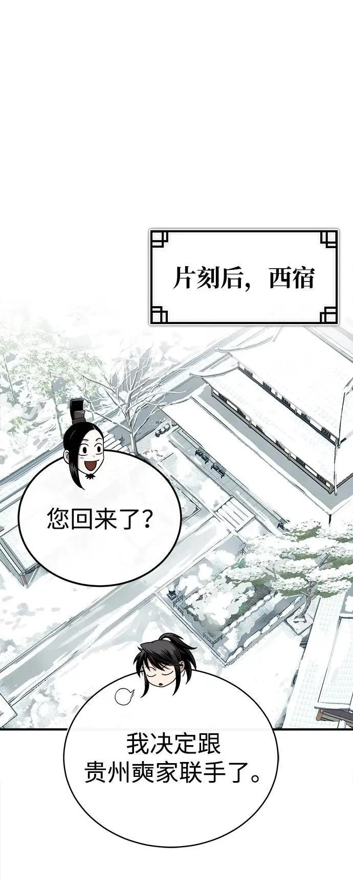 [第13话] 恒山花茶 第77页